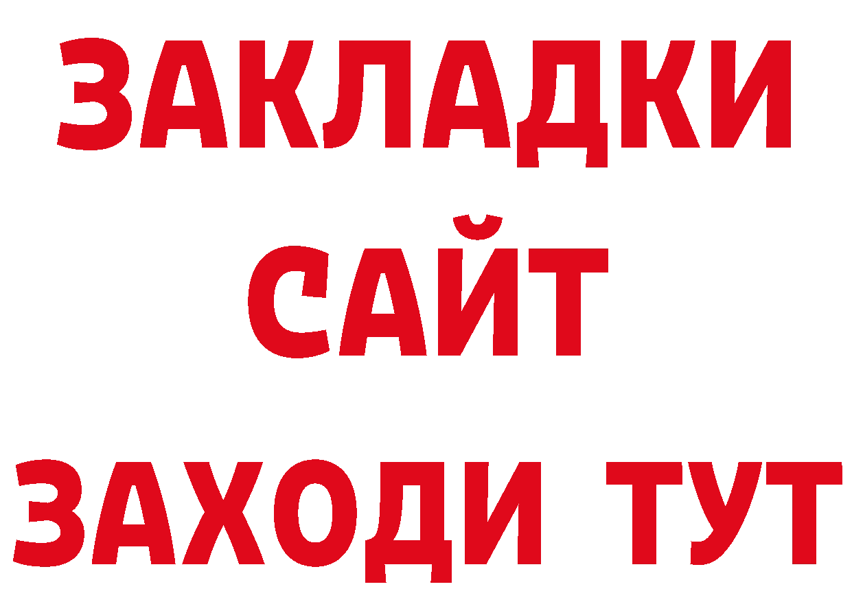 Купить закладку даркнет состав Байкальск